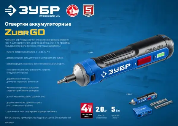ЗУБР ZUBR GO 4 Vmax, аккумуляторная отвертка, Профессионал (PSD-4) — изображение 10