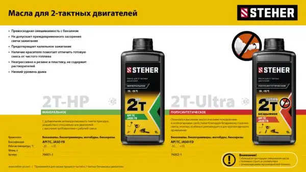 STEHER 2T-M, 1 л, минеральное масло для 2-тактных двигателей (76001-1) — изображение 4