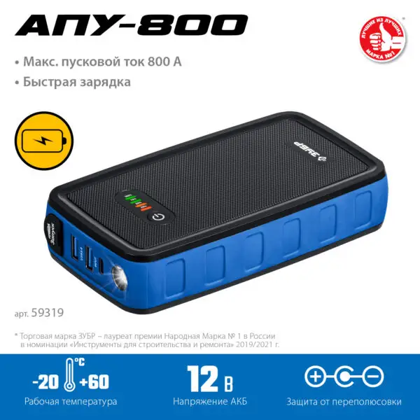ЗУБР АПУ-800, 12 В, макс. 800 А, аккумуляторное пусковое устройство, Профессионал (59319) — изображение 2