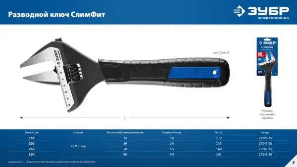 ЗУБР СлимФит, 200/39 мм, разводной ключ, ПРОФЕССИОНАЛ (27245-20) — изображение 4