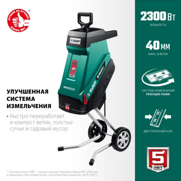 ЗУБР 2300 Вт, измельчитель садовый электрический (ЗИЭ-40-2300) — изображение 2