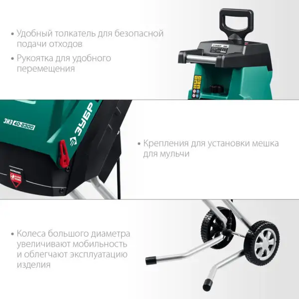 ЗУБР 2300 Вт, измельчитель садовый электрический (ЗИЭ-40-2300) — изображение 4