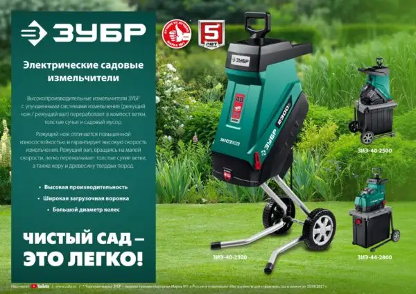 ЗУБР 2300 Вт, измельчитель садовый электрический (ЗИЭ-40-2300) — изображение 10
