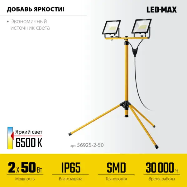 STAYER LED-MAX, 2 х 50 Вт, 6500 К, IP 65, 1.6 м, светодиодные прожекторы на штативе (56925-2-50) — изображение 2
