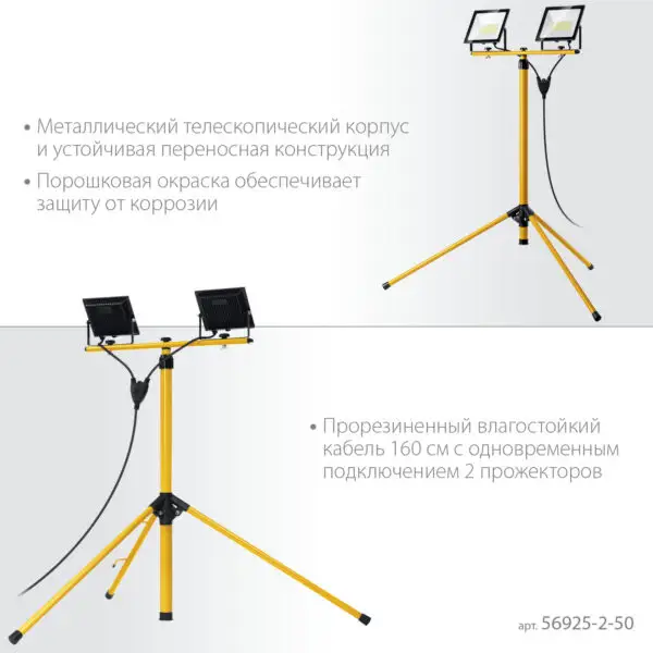 STAYER LED-MAX, 2 х 50 Вт, 6500 К, IP 65, 1.6 м, светодиодные прожекторы на штативе (56925-2-50) — изображение 4