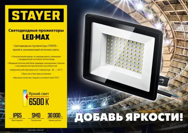STAYER LED-MAX, 2 х 50 Вт, 6500 К, IP 65, 1.6 м, светодиодные прожекторы на штативе (56925-2-50) — изображение 7