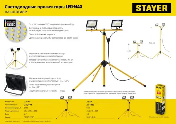 STAYER LED-MAX, 2 х 50 Вт, 6500 К, IP 65, 1.6 м, светодиодные прожекторы на штативе (56925-2-50) — изображение 8