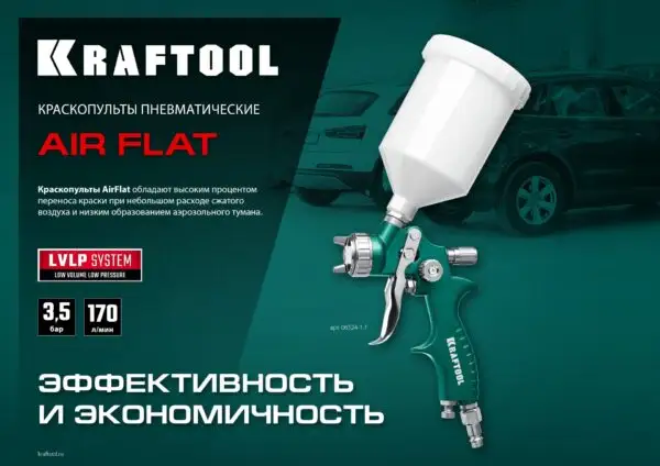 KRAFTOOL AirFlat, LVLP, 1.7 мм, пневматический краскопульт с верхним бачком (06524-1.7) — изображение 6