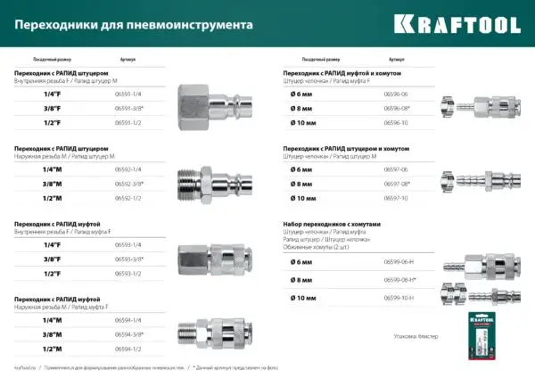 KRAFTOOL штуцер ″елочка″, 6 мм - рапид штуцер, с хомутом, переходник (06597-06) — изображение 4
