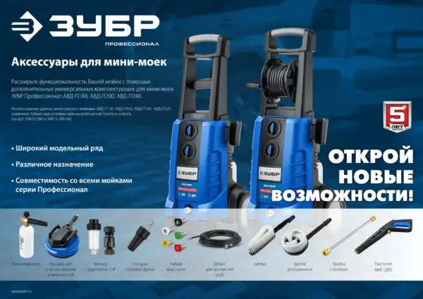 ЗУБР для пистолета МИГ-280, пеногенератор для минимоек (70401-280) — изображение 7