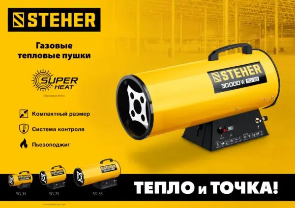 STEHER 18 кВт, газовая тепловая пушка (SG-25) — изображение 8
