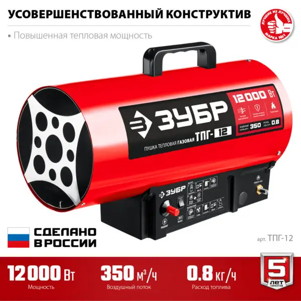 ЗУБР 12 кВт, газовая тепловая пушка (ТПГ-12) — изображение 3