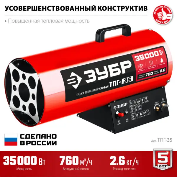 ЗУБР 35 кВт, газовая тепловая пушка (ТПГ-35) — изображение 3