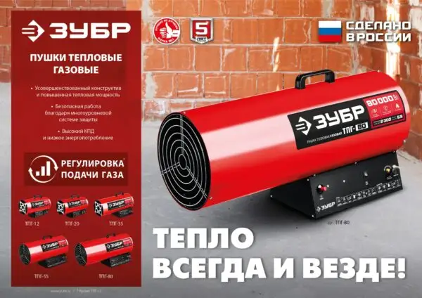 ЗУБР 35 кВт, газовая тепловая пушка (ТПГ-35) — изображение 10