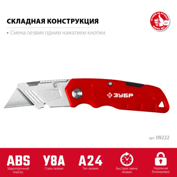 ЗУБР А24, универсальный складной нож (09222) — изображение 3