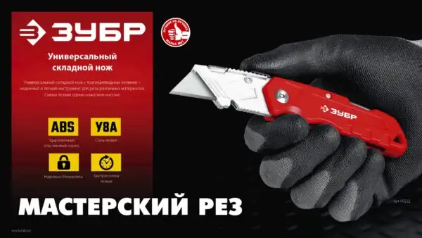 ЗУБР А24, универсальный складной нож (09222) — изображение 7