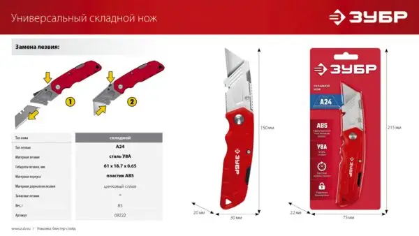 ЗУБР А24, универсальный складной нож (09222) — изображение 9