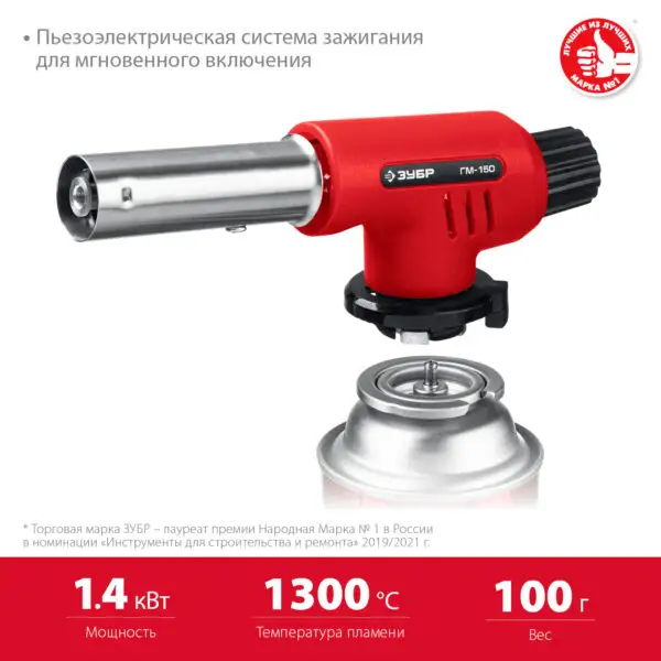 ЗУБР ГМ-150, 1300°C, газовая горелка с пьезоподжигом на баллон с цанговым соединением (55554) — изображение 3