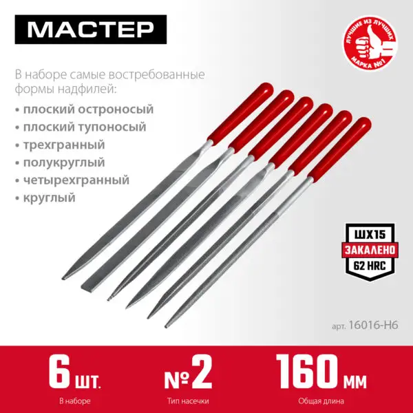 ЗУБР 6 шт, 160 мм, в чехле, с ручками набор надфилей (16016-H6) — изображение 2