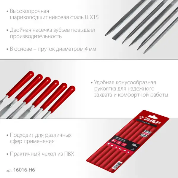 ЗУБР 6 шт, 160 мм, в чехле, с ручками набор надфилей (16016-H6) — изображение 3