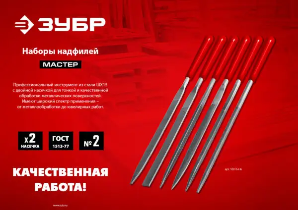 ЗУБР 6 шт, 160 мм, в чехле, с ручками набор надфилей (16016-H6) — изображение 4