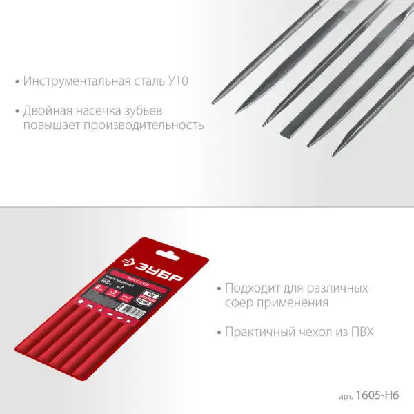 ЗУБР 6 шт, 140 мм, набор надфилей в чехле (1605-H6) — изображение 2