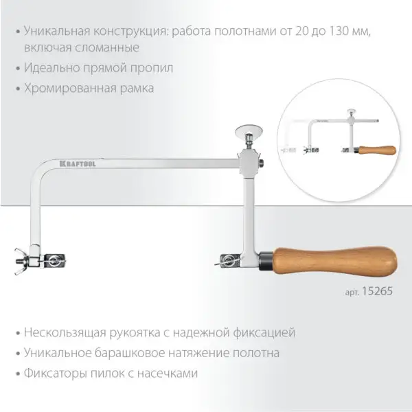 KRAFTOOL 130 х 75 мм, лобзик ювелирный с регулируемой длиной полотна (15265) — изображение 2