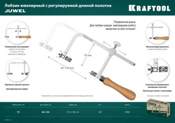 KRAFTOOL 130 х 75 мм, лобзик ювелирный с регулируемой длиной полотна (15265) — изображение 4