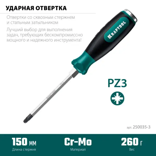 KRAFTOOL IMPACT PZ 3, сквозной стержень Cr-Mo, Ударная отвертка (250035-3) — изображение 2