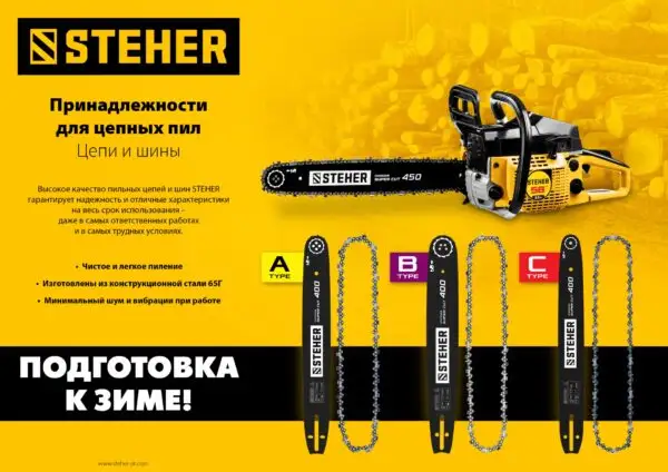 STEHER type A, шаг 0.325″, паз 1.5 мм, 40 см, шина для бензопил (75201-40) — изображение 5