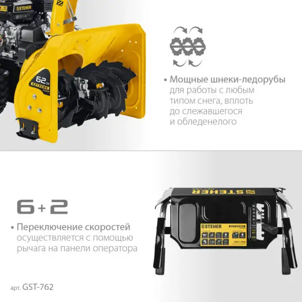STEHER 62 см, бензиновый снегоуборщик, EXTREM (GST-762) — изображение 5
