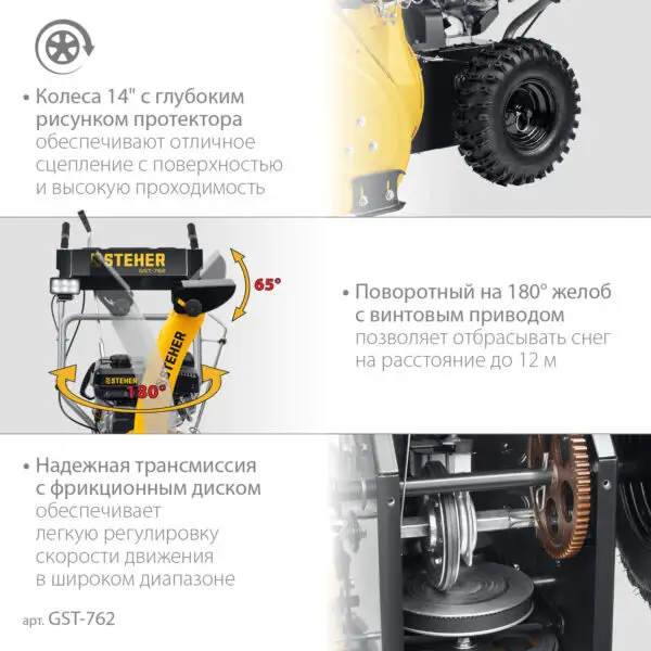 STEHER 62 см, бензиновый снегоуборщик, EXTREM (GST-762) — изображение 6