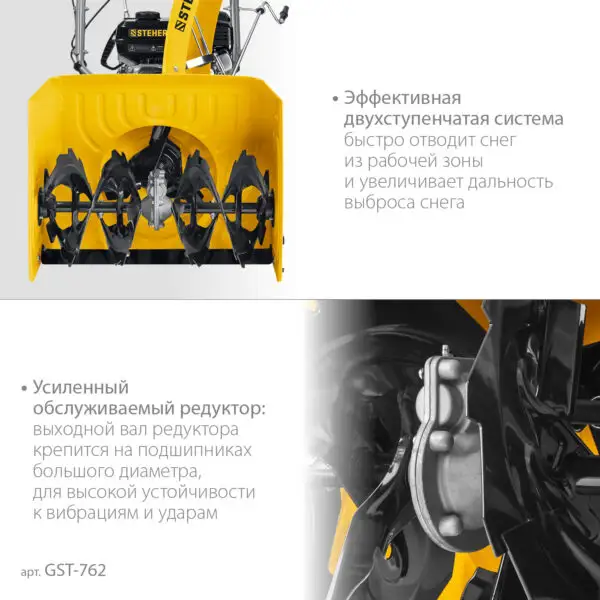 STEHER 62 см, бензиновый снегоуборщик, EXTREM (GST-762) — изображение 7