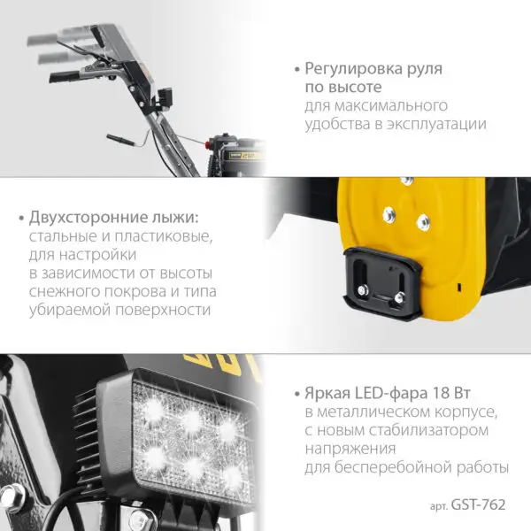 STEHER 62 см, бензиновый снегоуборщик, EXTREM (GST-762) — изображение 8