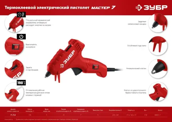 ЗУБР d 7 мм, выход клея 5 г/мин, электрический термоклеевой пистолет (06851-7) — изображение 10