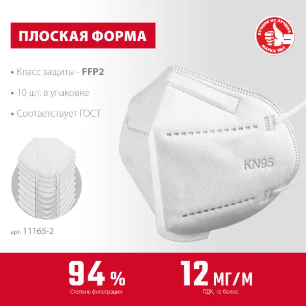 ЗУБР KN-95, класс защиты FFP2, 10 шт, фильтрующая полумаска (11165-2) — изображение 2