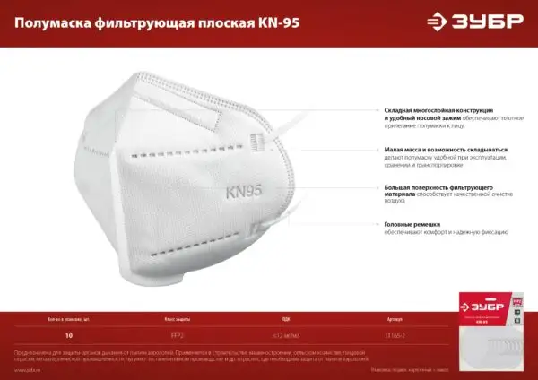 ЗУБР KN-95, класс защиты FFP2, 10 шт, фильтрующая полумаска (11165-2) — изображение 5