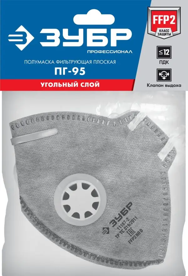 ЗУБР ПГ-95, класс защиты FFP2, плоская, с угольным слоем, фильтрующая полумаска с клапаном выдоха, Профессионал (11167-2) — изображение 2