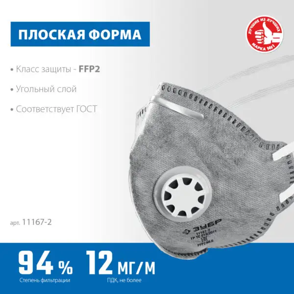 ЗУБР ПГ-95, класс защиты FFP2, плоская, с угольным слоем, фильтрующая полумаска с клапаном выдоха, Профессионал (11167-2) — изображение 3
