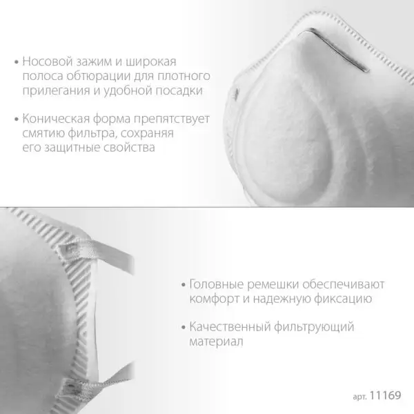 ЗУБР Ф-80, класс защиты FFP1, коническая, фильтрующая полумаска (11169) — изображение 3