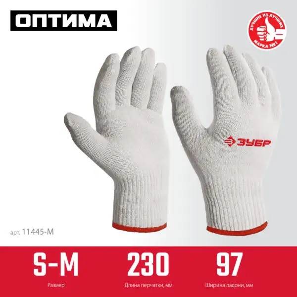 ЗУБР ОПТИМА, S-M, х/б перчатки без покрытия, 10 класс (11445-M)