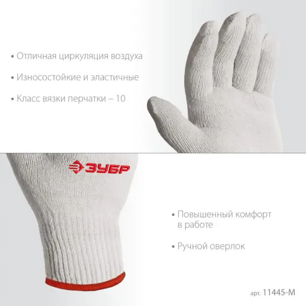 ЗУБР ОПТИМА, S-M, х/б перчатки без покрытия, 10 класс (11445-M) — изображение 2