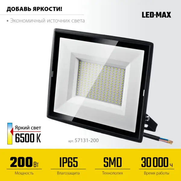 STAYER LED-MAX, 200 Вт, 6500K, IP 65,IP 65, светодиодный прожектор (57131-200) — изображение 3