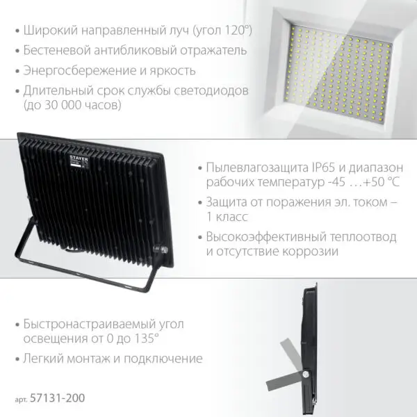 STAYER LED-MAX, 200 Вт, 6500K, IP 65,IP 65, светодиодный прожектор (57131-200) — изображение 4