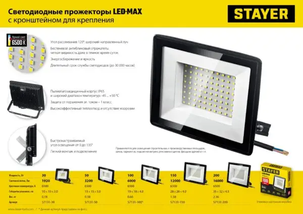 STAYER LED-MAX, 200 Вт, 6500K, IP 65,IP 65, светодиодный прожектор (57131-200) — изображение 8
