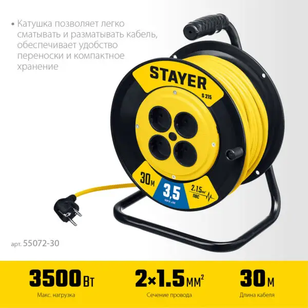 STAYER S-215, ПВС, 2 х 1.5 мм2, 30 м, 3500 Вт, силовой удлинитель на катушке (55072-30) — изображение 2