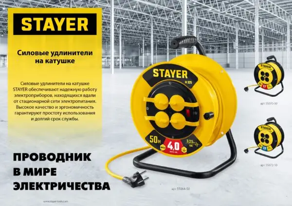 STAYER S-215, ПВС, 2 х 1.5 мм2, 30 м, 3500 Вт, силовой удлинитель на катушке (55072-30) — изображение 5