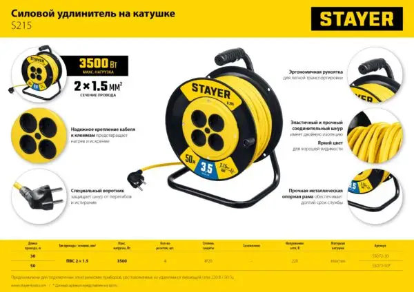 STAYER S-215, ПВС, 2 х 1.5 мм2, 30 м, 3500 Вт, силовой удлинитель на катушке (55072-30) — изображение 6