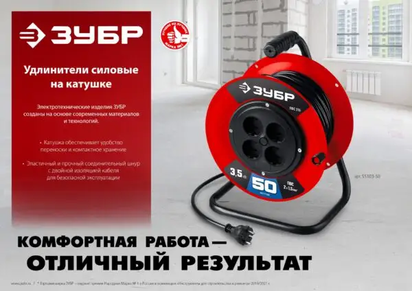ЗУБР ПВС-207, ПВС, 2 х 0.75 мм2, 50 м, 2200 Вт, удлинитель на катушке (55083-50) — изображение 4