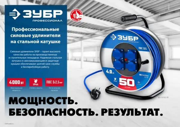 ЗУБР ПВС-325, ПВС, 3 x 2.5 мм2, 50 м, 4000 Вт, IP44, силовой удлинитель на стальной катушке, Профессионал (55102-50) — изображение 7